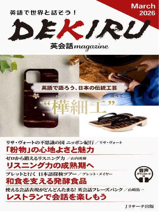 Title details for DEKIRU英会話magazine by J Research Publishing - Available
